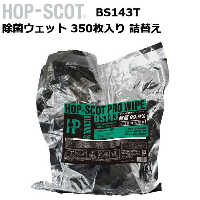 CUC BS143T 除菌ウェット詰め替え用 350枚入り 日本製 99.9％除菌 日本製 消臭成分 富士山の水使用 天然アルコール（植物由来） 手拭き デスク拭き 香り付