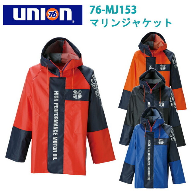 UNION76(ナナロク) マリンジャケット 76-MJ153 レインウエア パーカー 本格水産用PVC アシンメトリー左右非対称 PROモデル Lubricants 完全防水 丈夫 耐油 日本製 漁師 レジャー 作業