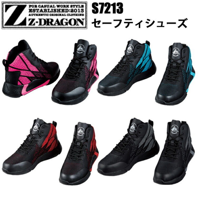 自重堂 S7213 セーフティシューズ 25.0-28.0cm 3E EVA 合成ゴム スチール芯 安全靴 Z-DRAGON
