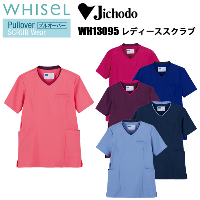 自重堂 WHISEL ホワイセル WH13095 レディーススクラブ S-4L ストレッチ素材 制菌加工 抗菌 消臭 小物用二重ポケット 吸汗 速乾 作業服
