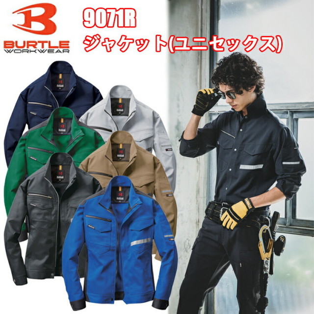 バートル 9071R ジャケット(ユニセックス) 4L-5L ユニセックス リサイクル 制電ケア 高いストレッチ性 SDGs対応モデル 反射材 帯電防止性 作業服 作業着 BURTLE 目玉