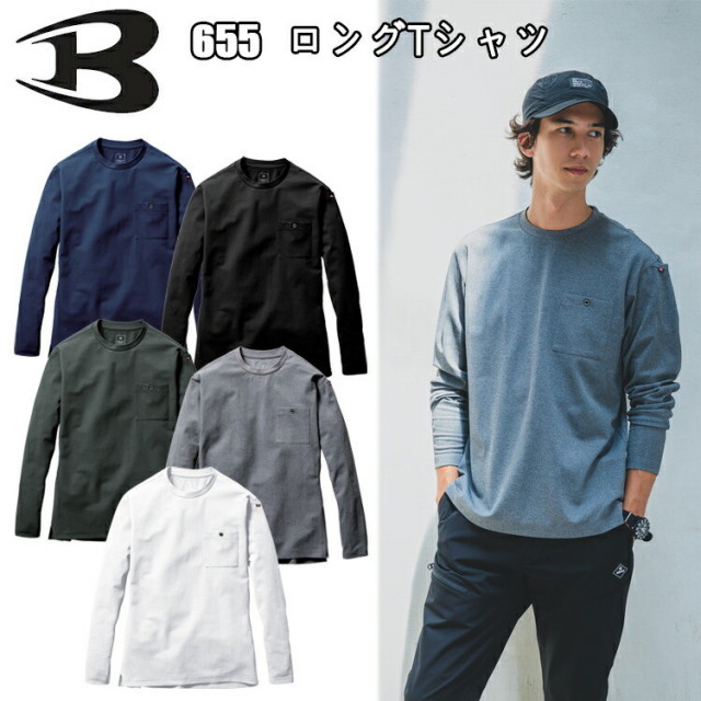 【XXL-3XL】バートル 655 ロングTシャツ XXL-3XL ユニセックス ストレッチ 吸水速乾 消臭 オールシーズン 吸水性 伸縮性 作業服 BURTLE 目玉