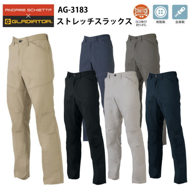 コーコス信岡 AG-3183 ストレッチスラックス 4L-6L GLADIATOR T/C 強度 耐久性 制電糸入り 反射材 視認性 静電気軽減 作業服 夜間作業 ワーク ズボン 帯電防止素材 工場作業 ユニフォーム 制服 目玉