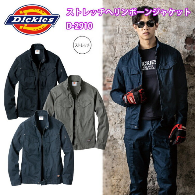 コーコス信岡 Dickies D-2910 ストレッチヘリンボーンジャケット 4L-6L 高機能 強度 立体的 ワークウエア 作業服 ブルゾン ジャンパー カッコイイ 制服 ユニフォーム 現場作業 農業 アウトドア キャンプ DIY ディッキーズ 目玉