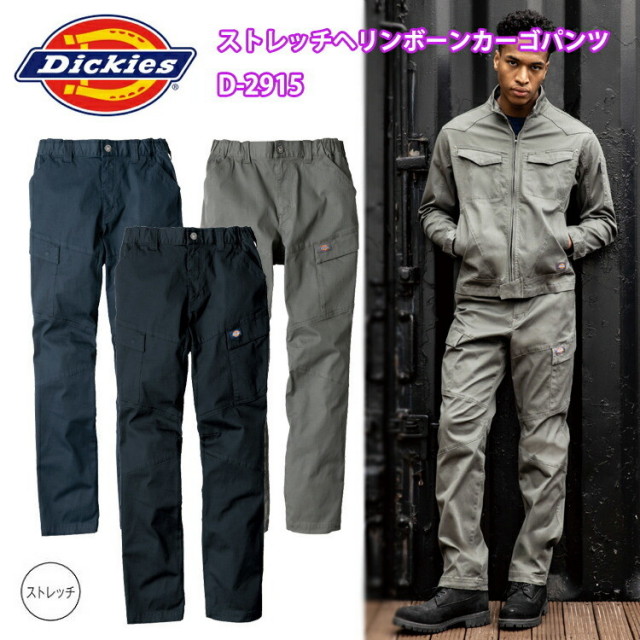 コーコス信岡 Dickies D-2915 ストレッチヘリンボーンカーゴパンツ 4L-6L 高機能 強度 立体的 ワークウエア 作業服 ズボン カッコイイ 制服 ユニフォーム 現場作業 農業 アウトドア キャンプ DIY ディッキーズ 目玉