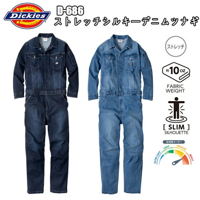 コーコス信岡 Dickies D-686 ストレッチシルキー デニムツナギ XXL-3XL スリムシルエット 高ストレッチ 柔らかい 厚地 作業服 続服 ライダー 農業 整備 畑仕事 DIY 畜産 工場作業 ディッキーズ カッコイイ オシャレ 目玉
