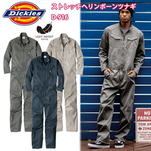 コーコス信岡 Dickies D-916 ストレッチヘリンボーンツナギ XXL-3XL ミリタリー スリム 細身 作業服 続服 ライダー 農業 整備 畑仕事 DIY 畜産 工場作業 ディッキーズ カッコイイ オシャレ 目玉