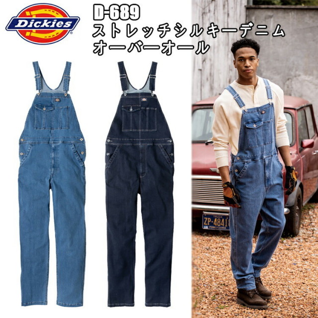 コーコス信岡 Dickies D-689 ストレッチシルキーデニム XXL-3XL オーバーオール サロペット スリムシルエット 厚地 作業服 続服 ライダー 農業 整備 畑仕事 DIY 畜産 工場作業 ディッキーズ カッコイイ オシャレ 目玉