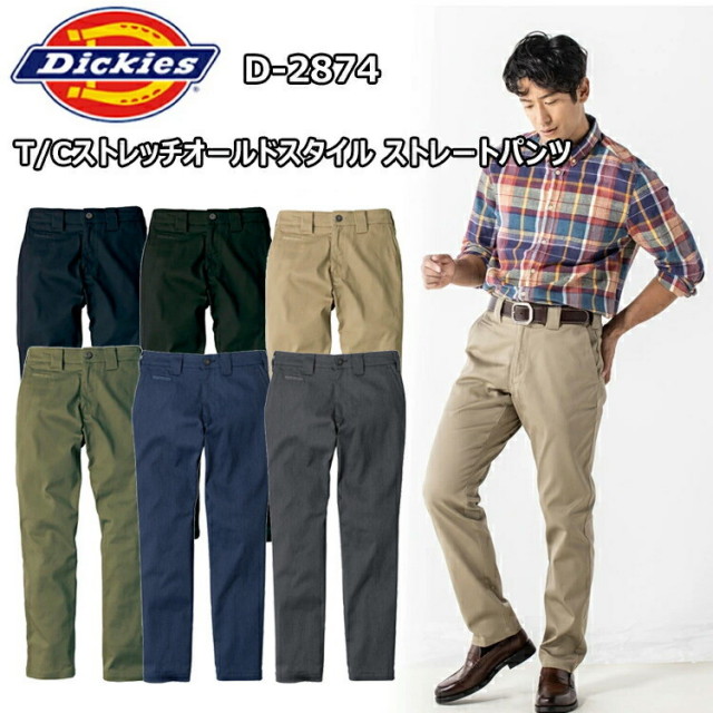 【4L-6L】コーコス信岡 Dickies D-2874 T/Cストレッチオールドスタイル ストレートパンツ 4L-6L チノ アメリカンネーム ウォッチポケット付き 腰裏ストレッチレタード柄 カジュアル 作業着 作業服