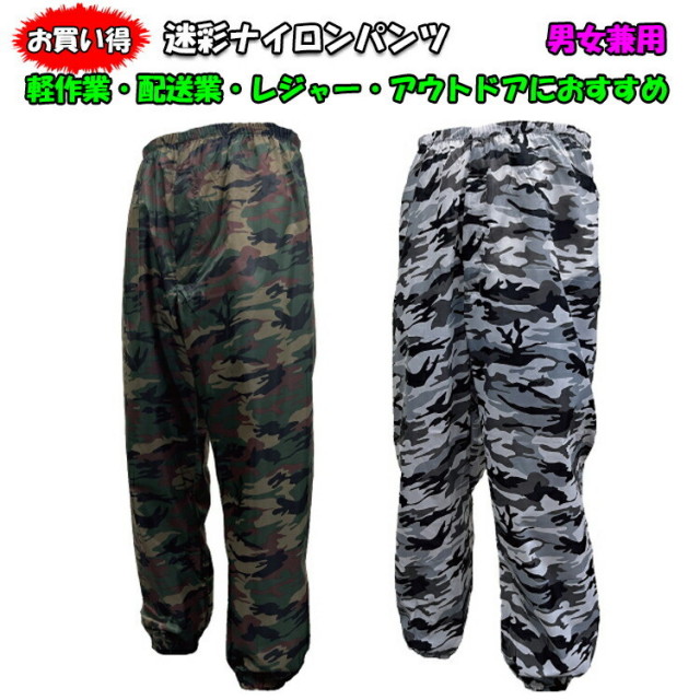 【2枚までネコポス対応】【4L・5L】アーヴァン 迷彩ナイロンパンツ 601 M-5L 防風 防汚 撥水 丈夫 柔らかい腰ゴム 前ファスナー 裾ゴム ヒップ特殊裁断 ヤッケ ズボン 作業服 パンツ