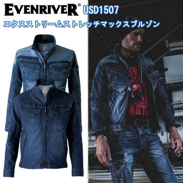 EVENRIVER USD1507 エクスストリームストレッチマックスブルゾン 4L-5L ウオッシュ加工 ケミカルデニム ジャケット 年間 メンズ カジュアル ワークウェア 現場 作業服 イーブンリバー