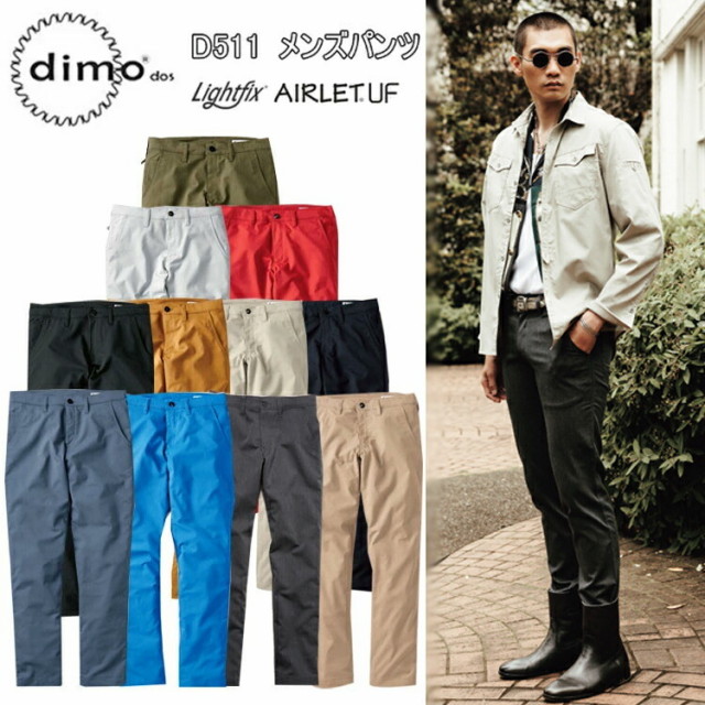【裾直無料】【100-120cm】【日本製生地】dimo 中塚 メンズパンツ D511 ストレッチツイル イージーケア 帯電防止 吸汗速乾 立体カーブ タテストレッチ付き 作業着 パンツ 大きいサイズ