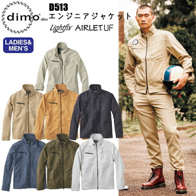 【秋冬】【日本製生地】 dimo 中塚 エンジニアジャケット D513 SS-5L ストレッチ イージーケア 帯電防止素材 吸水速乾 Wフェイス スタンドカラー Wファスナー ストレッチツイル ポリエステル85% 綿15% 作業服 超目玉