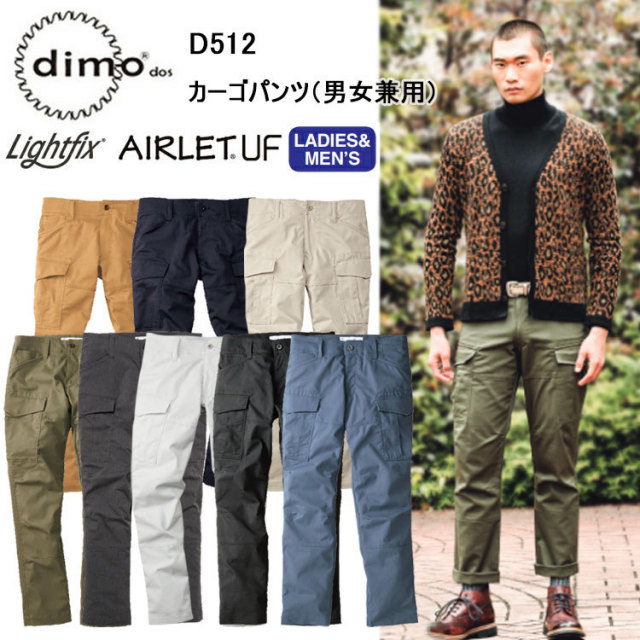 【裾直無料】【4L-5L】【秋冬】【日本製生地】dimo 中塚 カーゴパンツ 男女兼用 D512 3S-5L ストレッチツイル ストレッチ素材 イージーケア 帯電防止 吸汗速乾  ポリエステル85% 綿15% 作業着 作業服 パンツ 大きいサイズ 超目玉