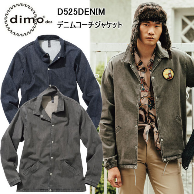 【4L-5L】【秋冬】 dimo 中塚 デニムコーチジャケット D525 DENIM SS-5L ストレチデニム 綿99％ ポリウレタン1％ カジュアル 防寒着 作業服 カッコイイ オシャレ 超目玉