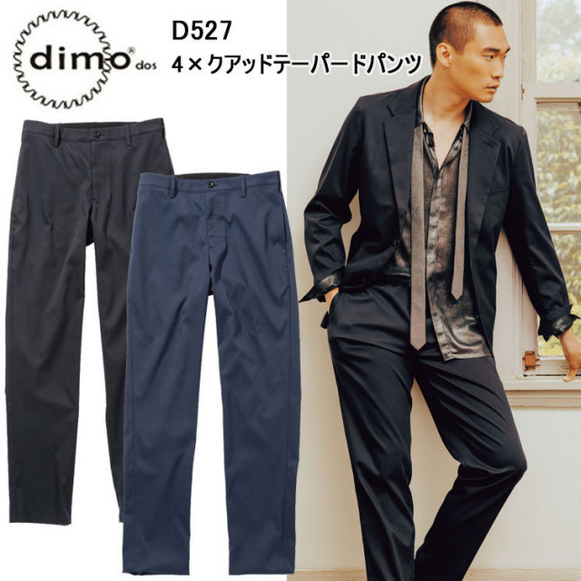 【裾直無料】【4L-5L】【秋冬】 dimo 中塚 4×クアッドテーパードパンツ D527 SS-5L プライムストレッチクアッド ポリエステル100％ 股下フリー カジュアル 防寒着 作業服 カッコイイ オシャレ 超目玉