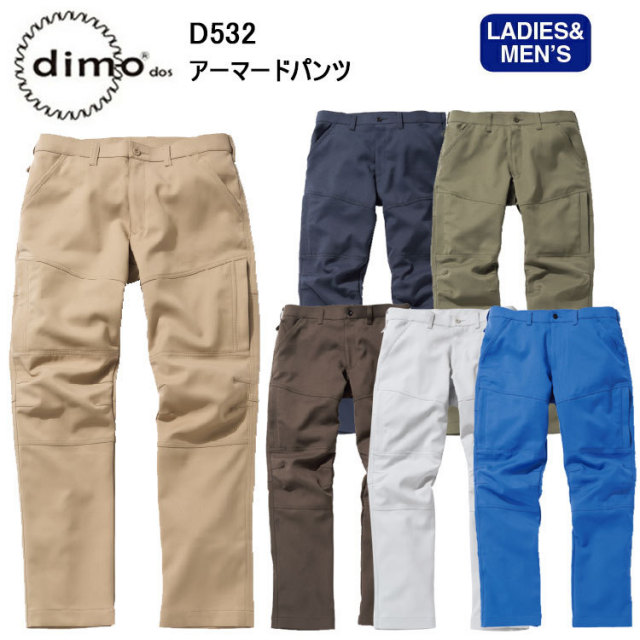 D532 中塚被服 dimo アーマードパンツ 4L-5L ストレッチ素材 帯電防止規格 JIS T8118 吸水速乾 エコマーク 裏綿 ズボン ユニフォーム ワーク 作業服 制服 現場 女性シルエット対応 会社 中塚被服 超目玉