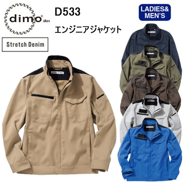 中塚被服 dimo D533 エンジニアジャケット M-EL ブルゾン ジャンパー ストレッチ素材 帯電防止規格 JIS T8118 吸水速乾 バイオストレッチ  裏綿 立体裁断 ユニフォーム ワーク 作業服 制服 現場 女性シルエット対応 会社 超目玉