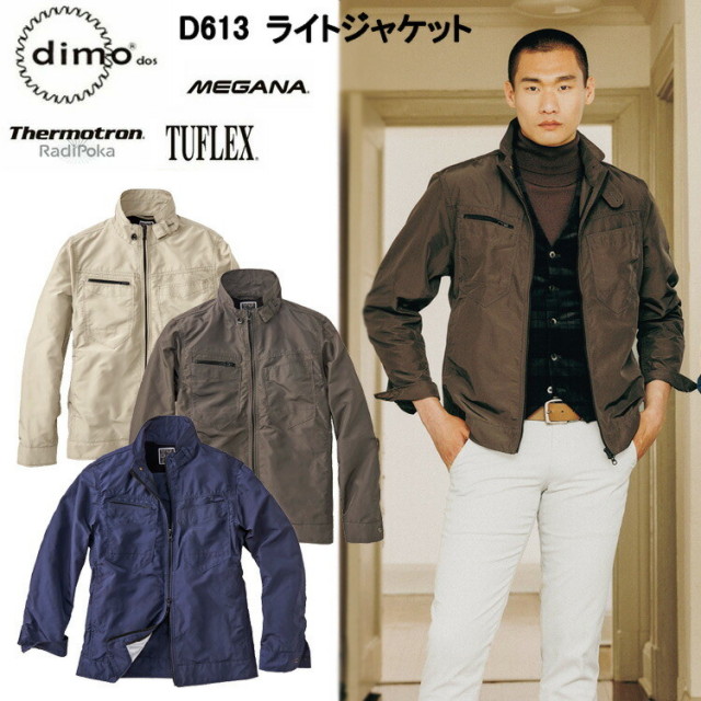 【秋冬】【日本製生地】 dimo 中塚 ライトジャケット D613 SS-5L イージーケア 帯電防止素材 撥水加工 携帯ポケット スタンドカラー ストレッチ 男女兼用 タフレックス ポリエステル100% 作業服　目玉