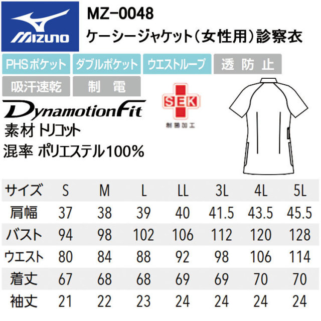 チトセ ミズノ MIZUNO MZ-0048 ケーシージャケット（女性用）診察衣 S