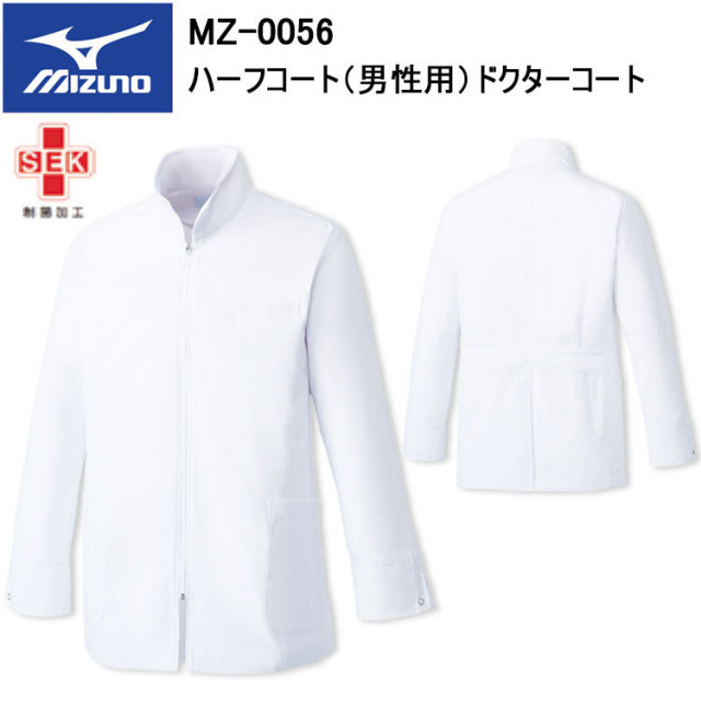 チトセ ミズノ MIZUNO MZ-0056 ハーフコート（男性用）ドクターコート S～3L スクラブ 医療 診察 ドクターコート 目玉介護 看護 デイサービス