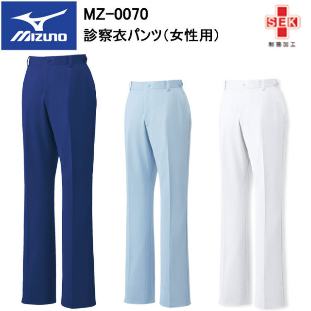 チトセ ミズノ MIZUNO MZ-0070 診察衣パンツ（女性用） SS～5L スクラブ 医療 診察 メディカル パンツ介護 看護 デイサービス