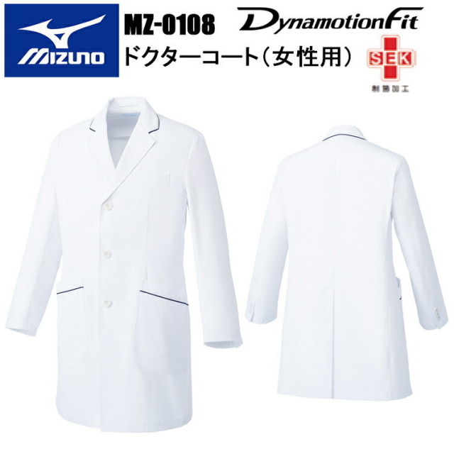 チトセ ミズノ MIZUNO MZ-0108 ドクターコート（女性用） S～3L スクラブ 医療 診察 ドクターコート 目玉介護 看護 デイサービス