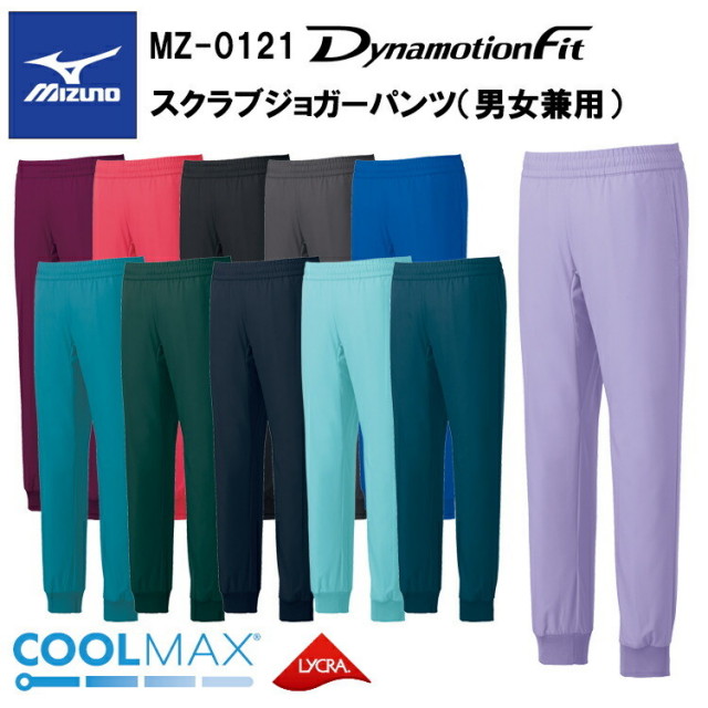 チトセ ミズノ MIZUNO MZ-0121 スクラブジョガーパンツ（男女兼用） SS～5L スクラブ 医療 診察 メディカル パンツ介護 看護 デイサービス