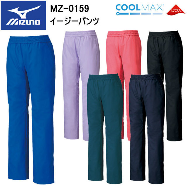 【ミズノ・MIZUNO】チトセ ミズノ MIZUNO MZ-0159 イージーパンツ SS～5L スクラブ 医療 診察 メディカル パンツ 目玉 介護 看護 デイサービス