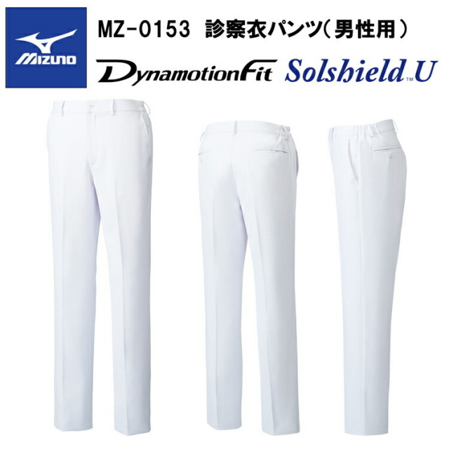 【ミズノ・MIZUNO】チトセ ミズノ MIZUNO MZ-0153 診察衣パンツ（男性用） S～5L スクラブ 医療 診察 メディカル パンツ 目玉