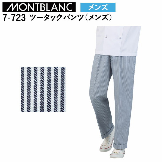 住商モンブラン ツータックパンツ（メンズ） S～6L パンツ ボトムス ズボン 作業服 目玉