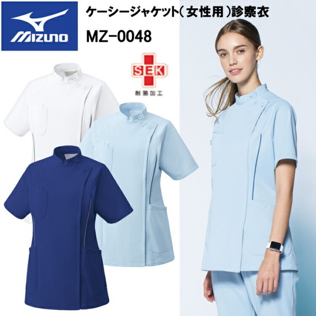 チトセ ミズノ MIZUNO MZ-0048 ケーシージャケット（女性用）診察衣 S～5L スクラブ 医療 診察 メディカル 上着介護 看護 デイサービス