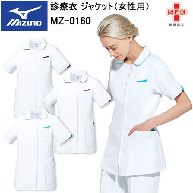 【ミズノ・MIZUNO】チトセ ミズノ MIZUNO MZ-0160 診療衣 ジャケット（女性用） S～3L スクラブ 医療 診察 メディカル 上着 目玉