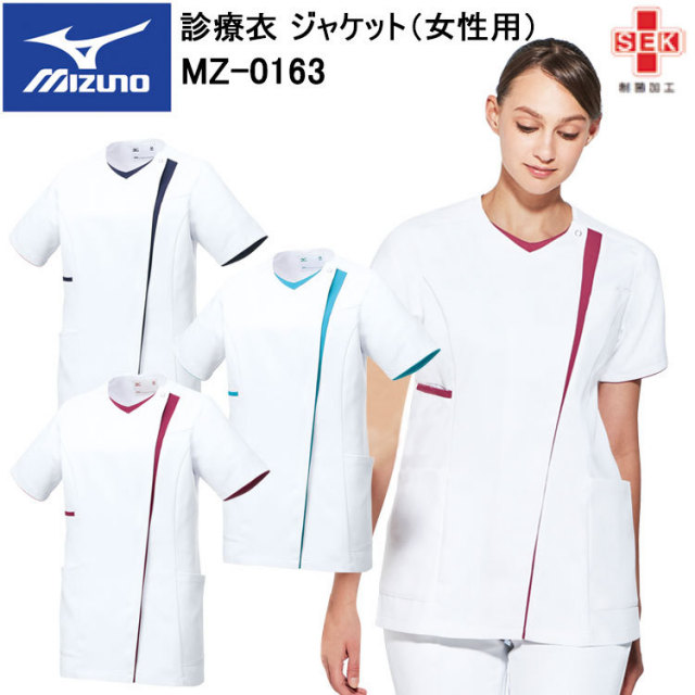 【ミズノ・MIZUNO】チトセ ミズノ MIZUNO MZ-0163 診療衣 ジャケット（女性用） S～3L スクラブ 医療 診察 メディカル 上着 目玉