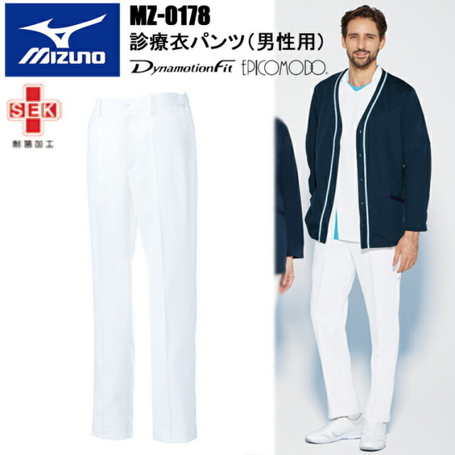 【ミズノ・MIZUNO】チトセ ミズノ MIZUNO MZ-0178 診療衣パンツ（男性用） S～5L 白衣 医療 診察 パンツ ズボン 介護 看護 目玉