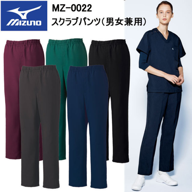 チトセ ミズノ MIZUNO MZ-0022 スクラブパンツ（男女兼用） SS～3L スクラブ 医療 診察 メディカル パンツ介護 看護 デイサービス 目玉