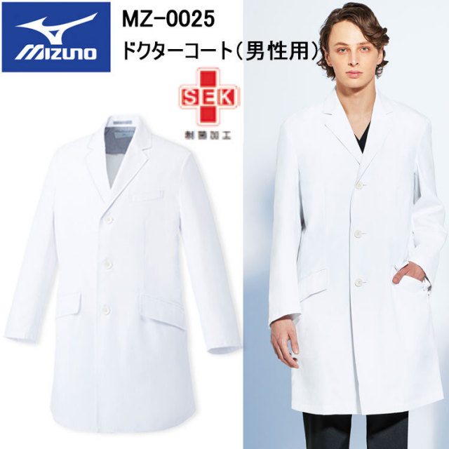 チトセ ミズノ MIZUNO MZ-0025 ドクターコート（男性用） S～3L スクラブ 医療 診察 ドクターコート 目玉介護 看護 デイサービス