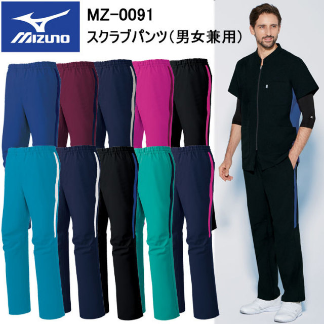 チトセ ミズノ MIZUNO MZ-0091 スクラブパンツ（男女兼用） SS～5L スクラブ 医療 診察 メディカル パンツ介護 看護 デイサービス