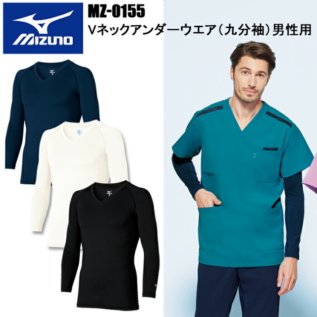 【ミズノ・MIZUNO】チトセ MZ-0155 Vネックアンダーウエア（九分袖）男性用 S～4L MIZUNO ミズノ インナー 肌着 目玉 介護 看護 デイサービス 目玉