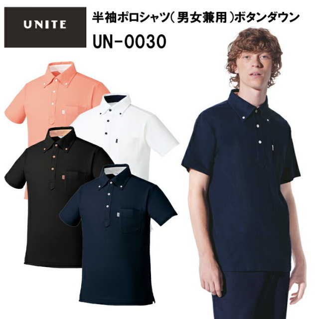 チトセ UNITE UN-0030 半袖ポロシャツ（男女兼用）ボタンダウン SS～5L 半袖シャツ 作業服 目玉