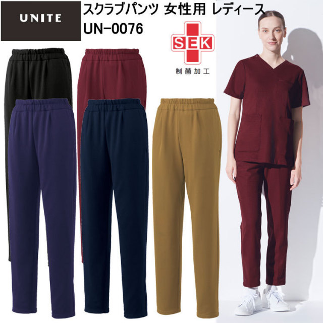 チトセ UNITE UN-0076 スクラブパンツ 女性用 レディース S～3L スクラブ 医療 診察 メディカル パンツ 介護 看護 目玉