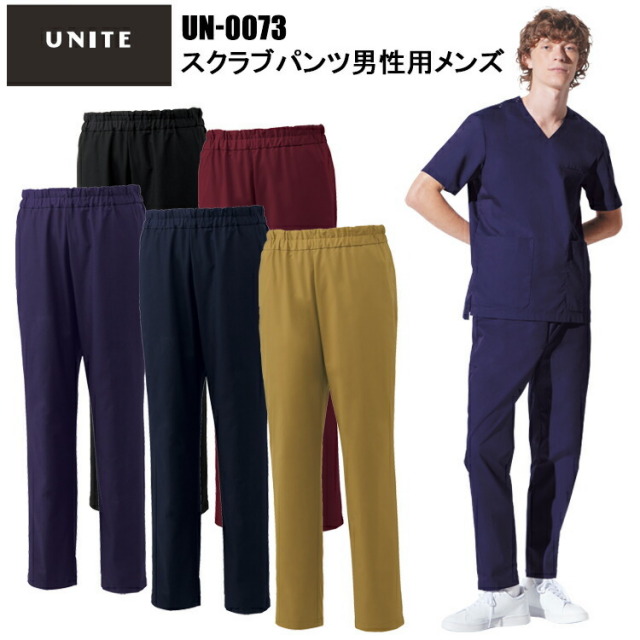チトセ UNITE UN-0073 スクラブパンツ男性用メンズ S～3L スクラブ 医療 診察 メディカル パンツ 介護 看護 目玉