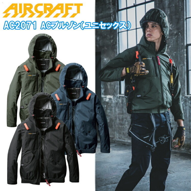BURTLE バートル AIRCRAFT AC2071 ACブルゾン（ユニセックス） XXL-3XL 空調ウエア 熱中症対策 夏用 涼しい 目玉 2025SS 春夏