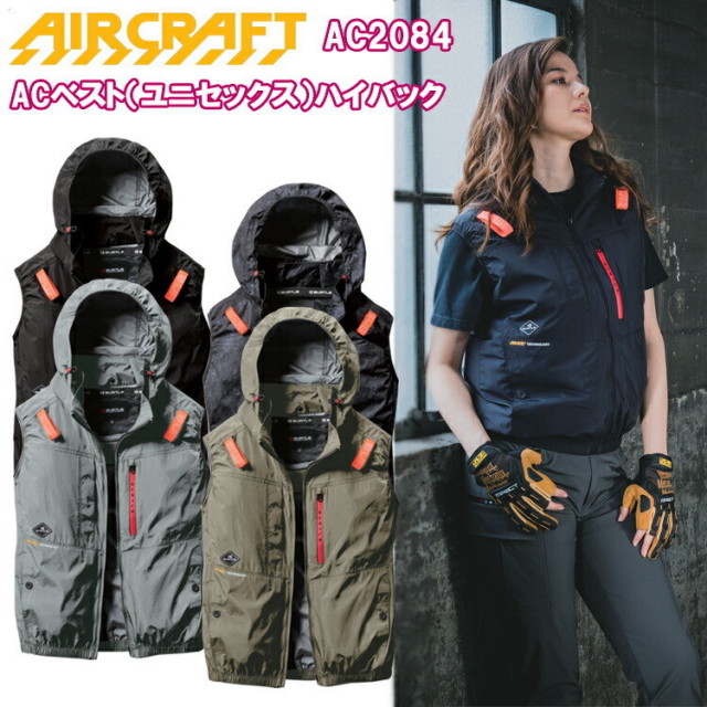 【XXL-3XL】BURTLE バートル AIRCRAFT AC2084 ACベスト（ユニセックス）ハイバック XXL-3XL 空調ウエア 熱中症対策 夏用 涼しい 目玉 2025SS 春夏