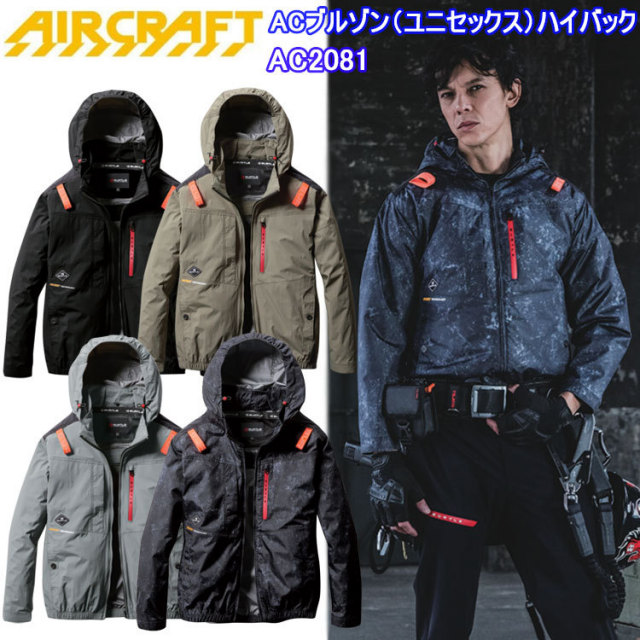BURTLE バートル AIRCRAFT AC2081 ACブルゾン（ユニセックス）ハイバック XXL-3XL 空調ウエア 熱中症対策 夏用 涼しい 目玉 2025SS 春夏