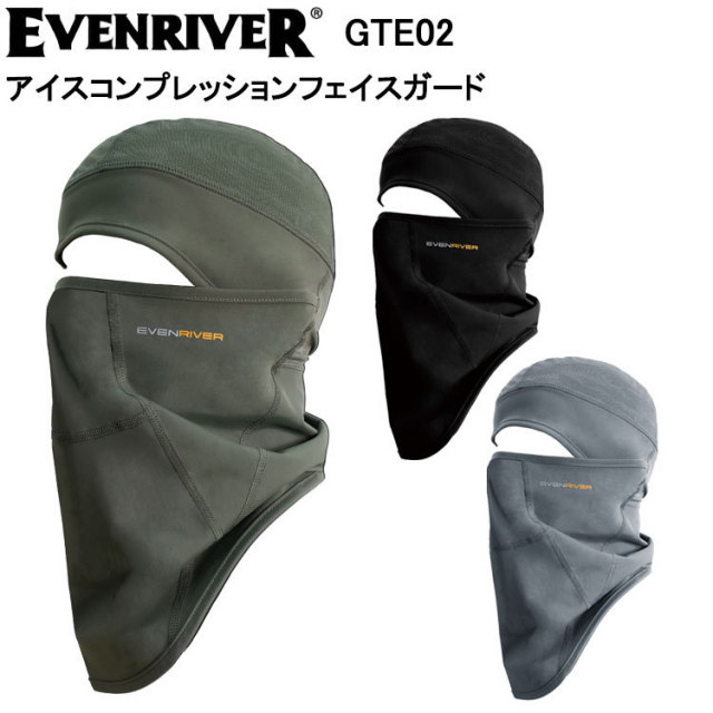 イーブンリバー EVENRIVER GTE02 アイスコンプレッションフェイスガード フリーサイズ 作業服 バラクラバ フェイスマスク 日焼け防止 冷感 目玉 2025SS NEW