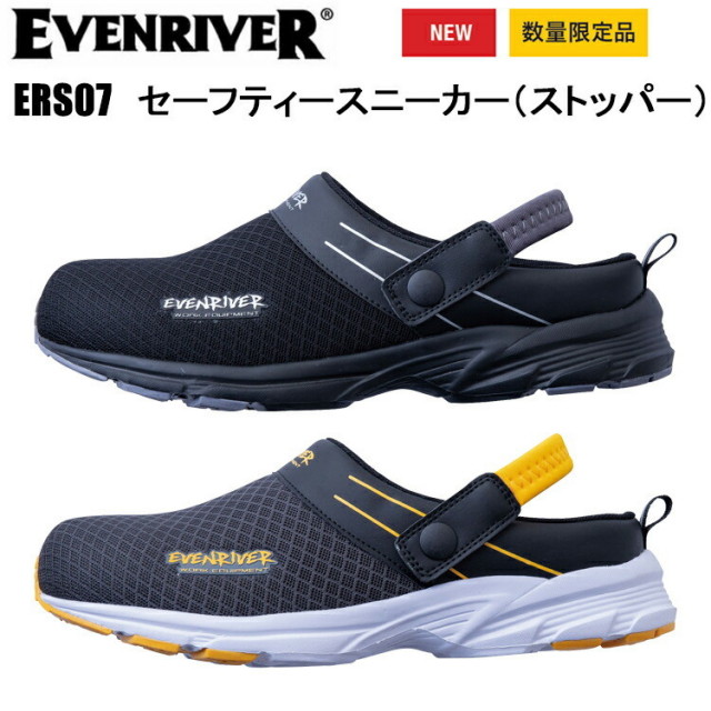 イーブンリバー EVENRIVER ERS07 セーフティースニーカー（ストッパー） M-LL セーフティーシューズ 作業靴 目玉