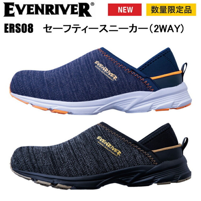 イーブンリバー EVENRIVER ERS08 セーフティースニーカー（2WAY） M-LL セーフティーシューズ 作業靴 目玉