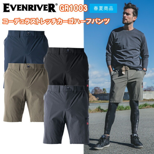 イーブンリバー EVENRIVER GR1003 コーデュラストレッチカーゴハーフパンツ 4L パンツ ボトムス ズボン 春夏 接触冷感 スポーツ作業服 目玉