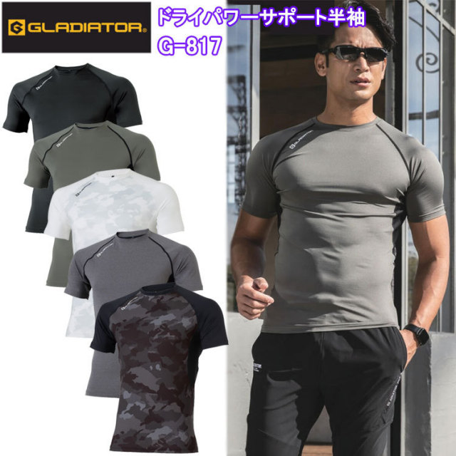 コーコス GLADIATOR G-817 ドライパワーサポート半袖 XXL-4XL 作業服 インナー 目玉 ストレッチ 消臭 接触冷感 高通気 キシリトール 春夏 2025SS